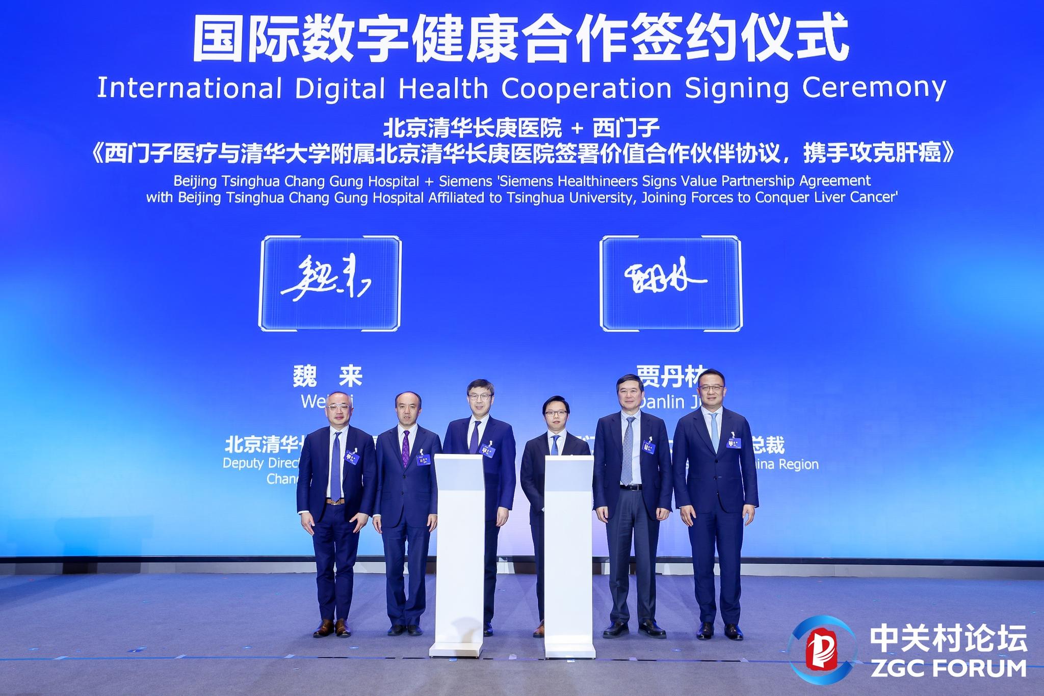 西门子医疗与北京清华长庚医院签署价值合作伙伴协议, 携手攻克肝癌挑战
