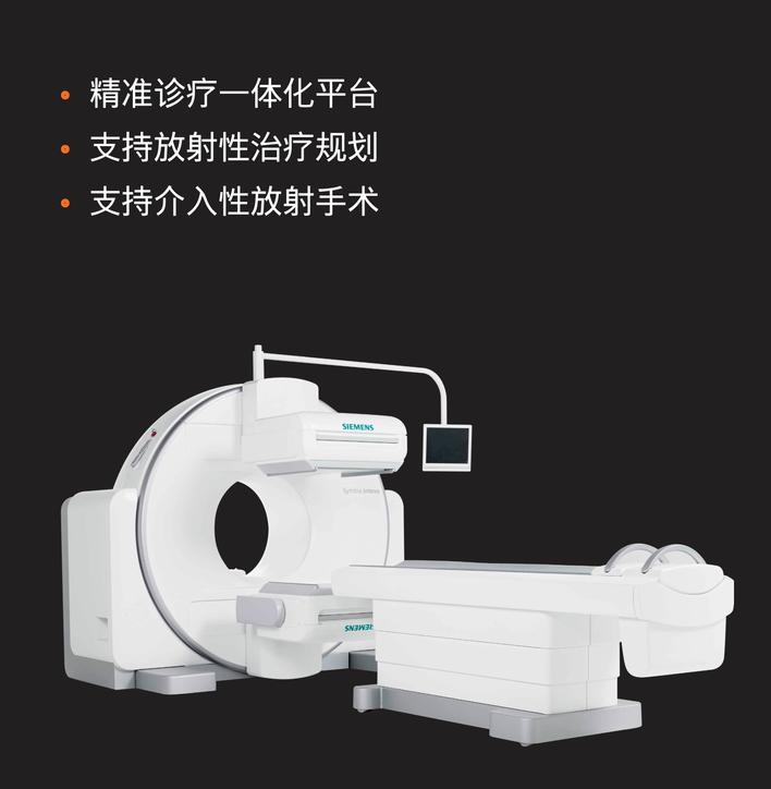 Symbia Intevo-西门子医疗系统有限公司
